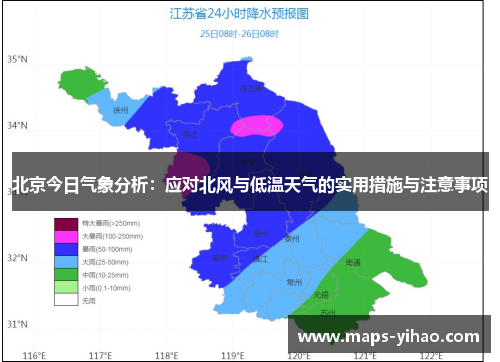 北京今日气象分析：应对北风与低温天气的实用措施与注意事项